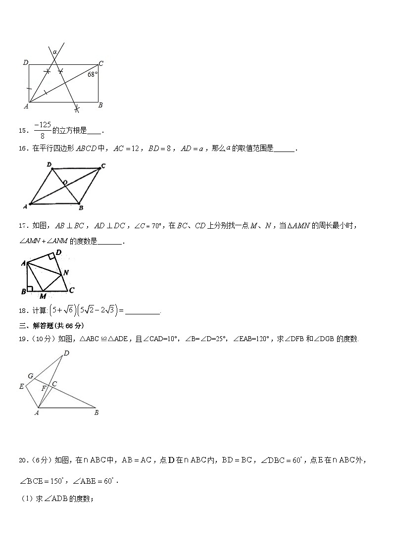 广东省广州市海珠区2023-2024学年数学八上期末统考试题含答案第3页