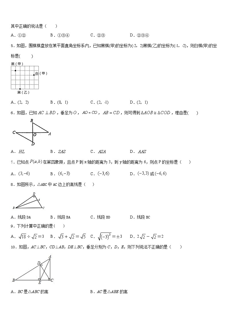 广东省广州市花都区2023-2024学年数学八上期末监测模拟试题含答案第2页