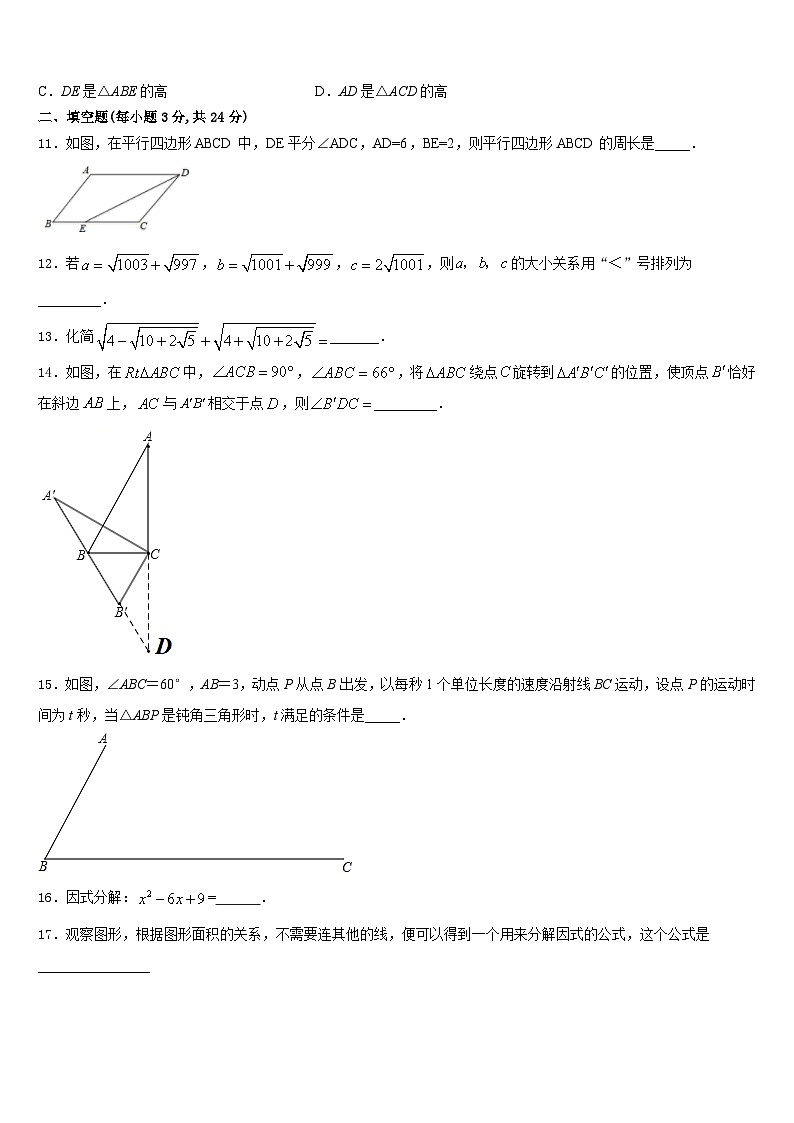 广东省广州市花都区2023-2024学年数学八上期末监测模拟试题含答案第3页