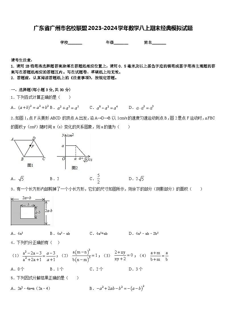 广东省广州市名校联盟2023-2024学年数学八上期末经典模拟试题含答案第1页