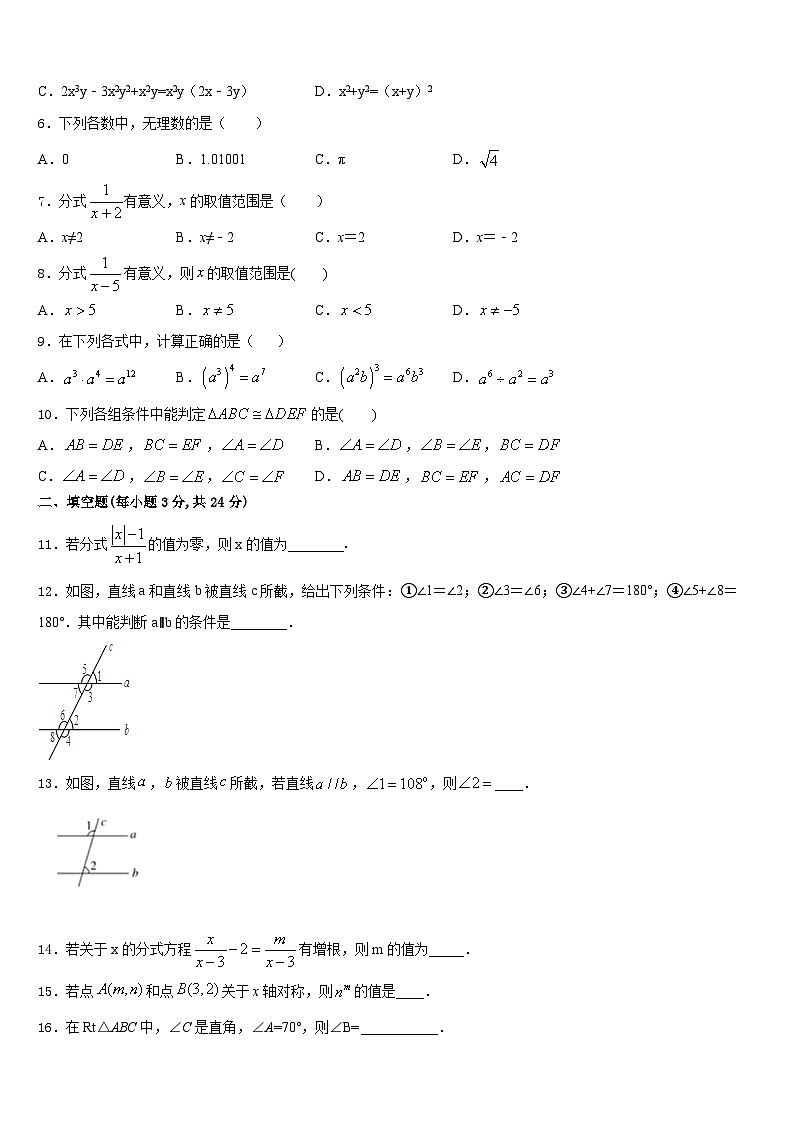 广东省广州市名校联盟2023-2024学年数学八上期末经典模拟试题含答案第2页