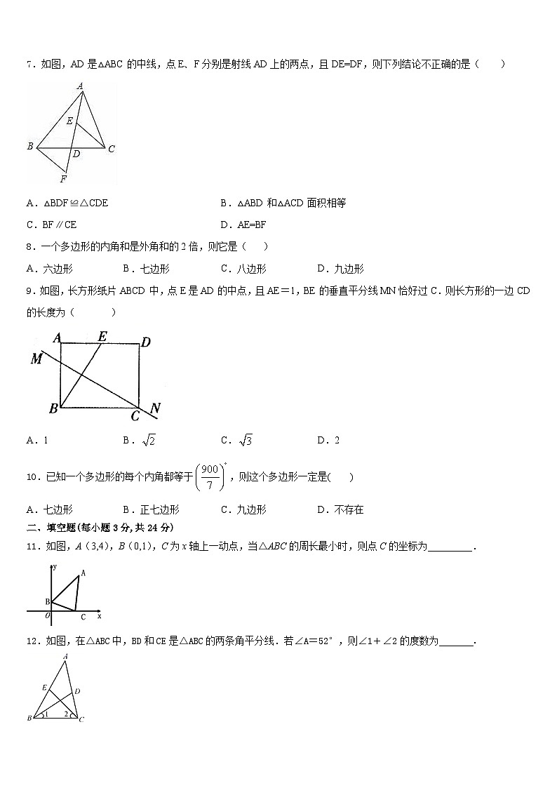 广东省广州市越秀区广东实验中学2023-2024学年数学八年级第一学期期末预测试题含答案第2页