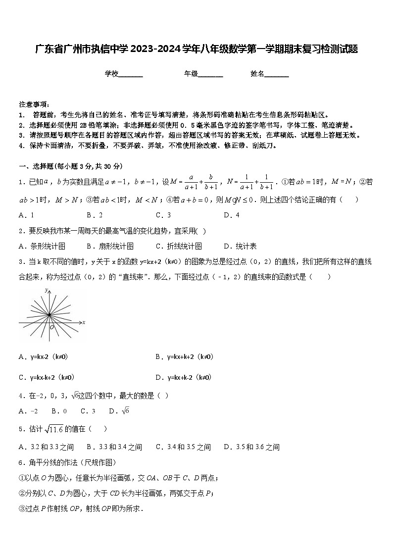 广东省广州市执信中学2023-2024学年八年级数学第一学期期末复习检测试题含答案第1页