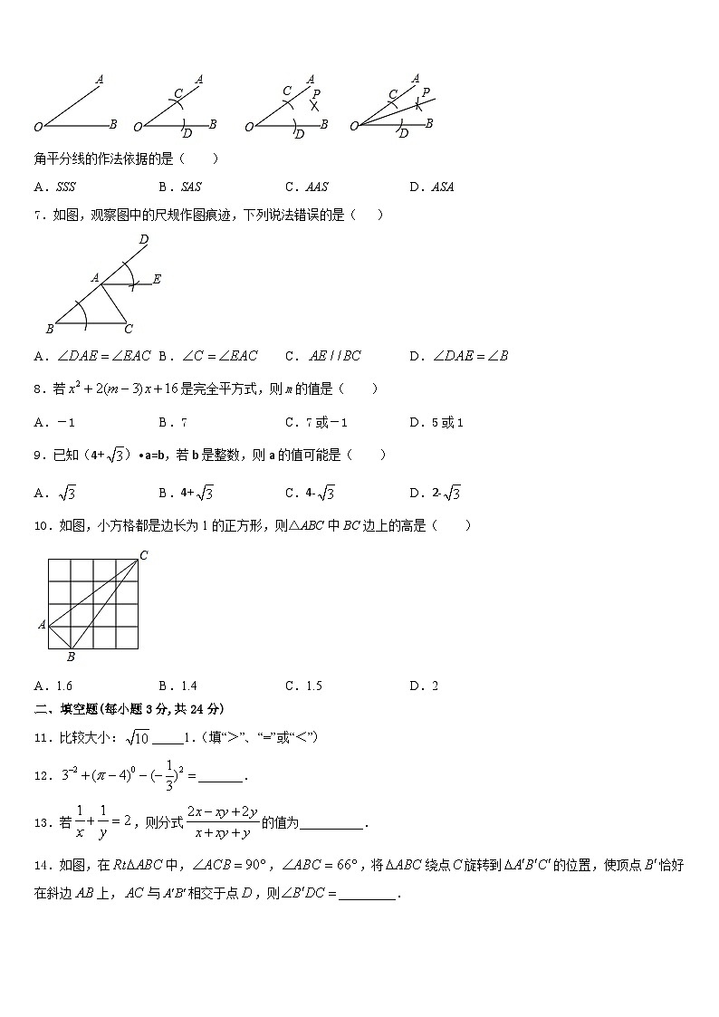 广东省广州市执信中学2023-2024学年八年级数学第一学期期末复习检测试题含答案第2页