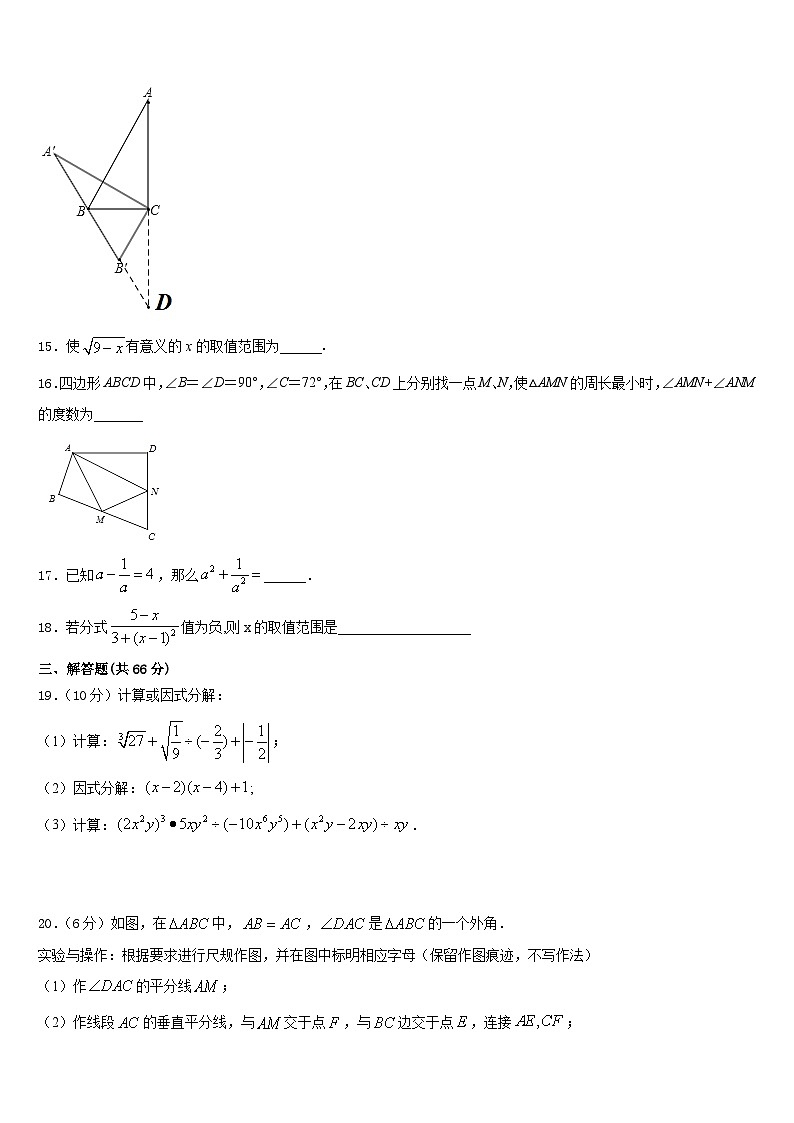广东省广州市执信中学2023-2024学年八年级数学第一学期期末复习检测试题含答案第3页