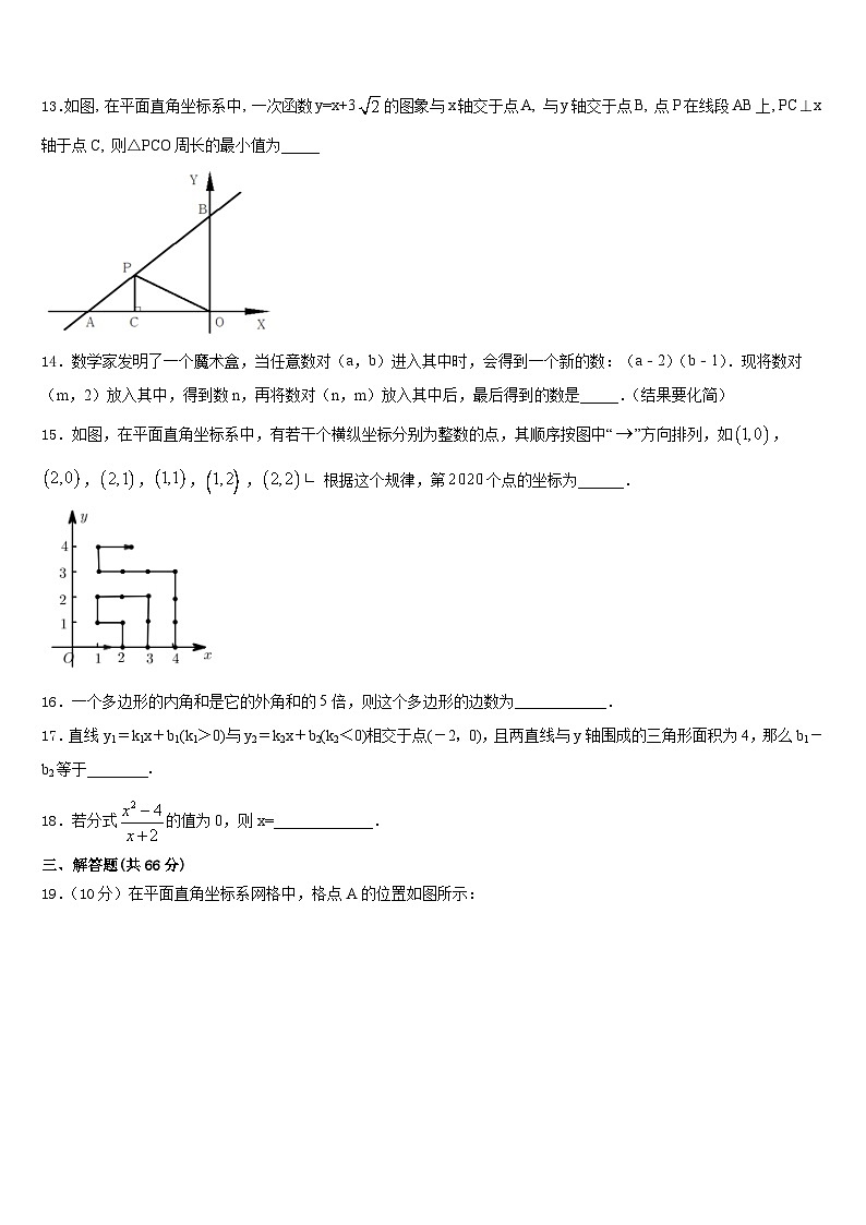 广东省广州四中学2023-2024学年八上数学期末联考模拟试题含答案03