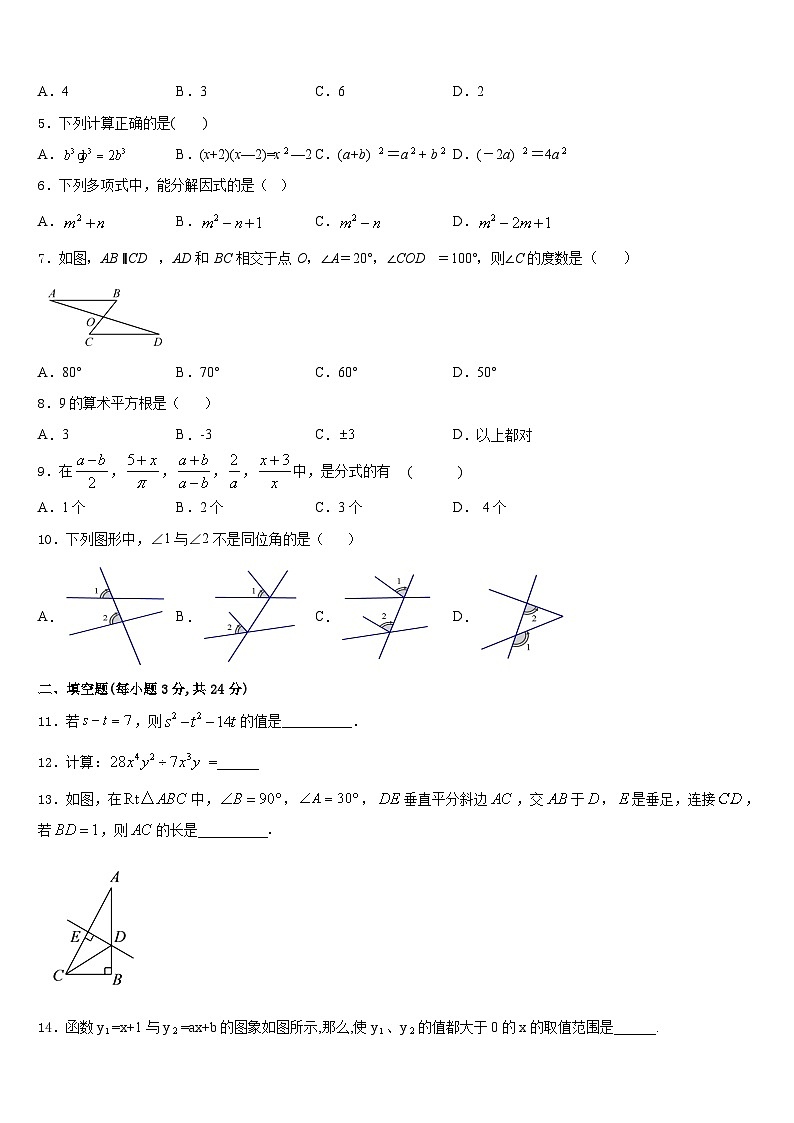 广东省五华县2023-2024学年八年级数学第一学期期末预测试题含答案第2页