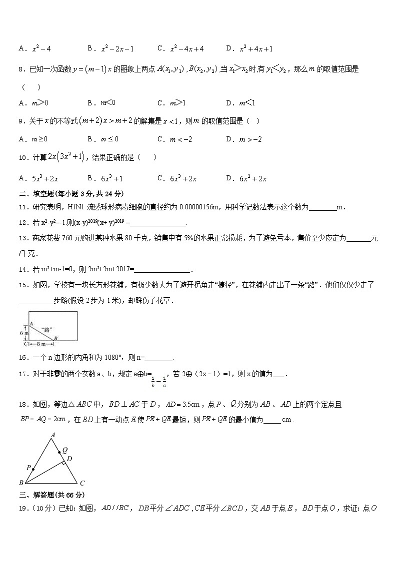 广东省云浮市名校2023-2024学年八上数学期末质量跟踪监视模拟试题含答案02
