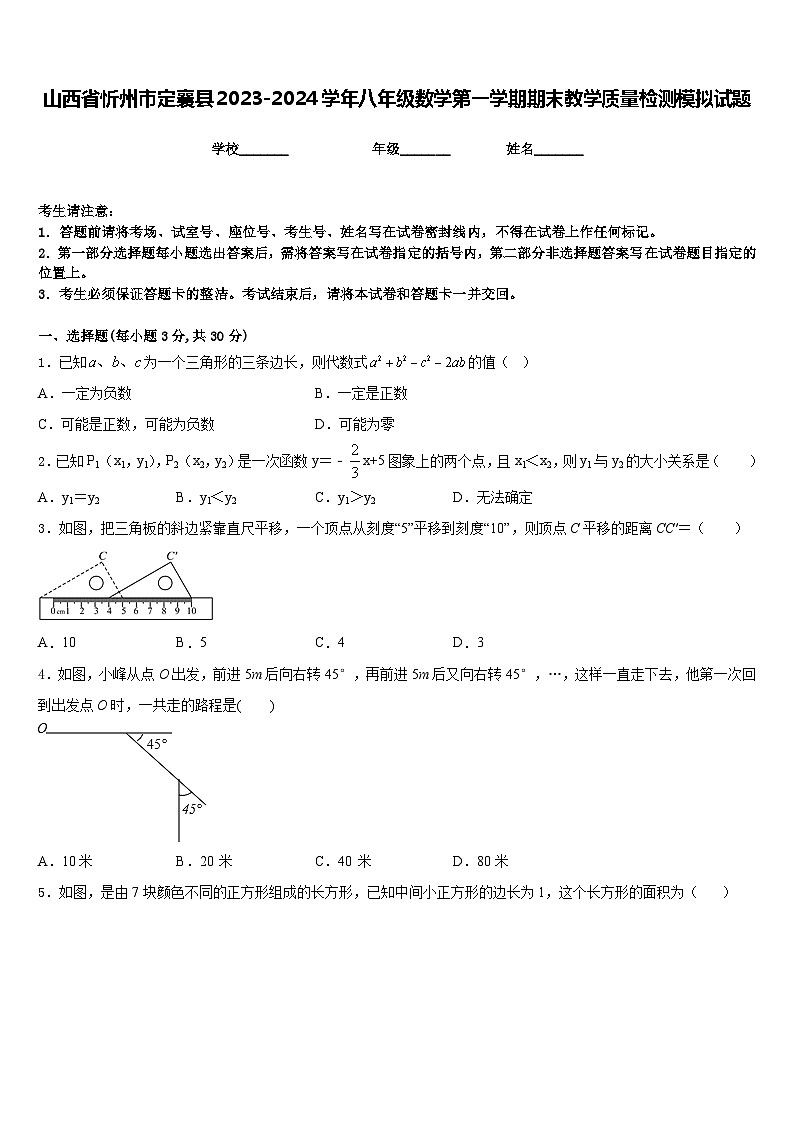山西省忻州市定襄县2023-2024学年八年级数学第一学期期末教学质量检测模拟试题含答案第1页