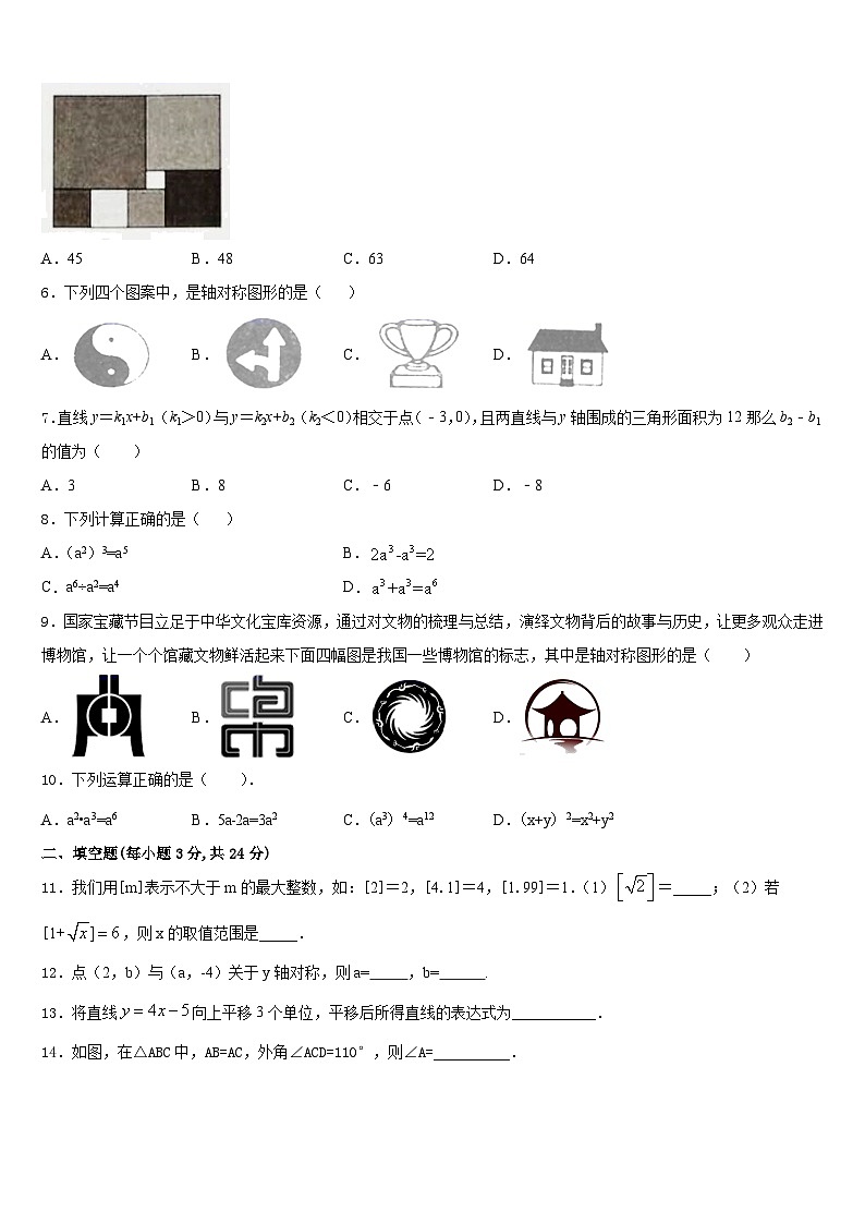 山西省忻州市定襄县2023-2024学年八年级数学第一学期期末教学质量检测模拟试题含答案第2页