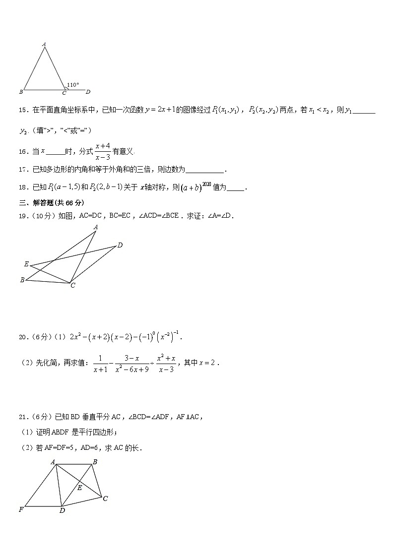 山西省忻州市定襄县2023-2024学年八年级数学第一学期期末教学质量检测模拟试题含答案第3页