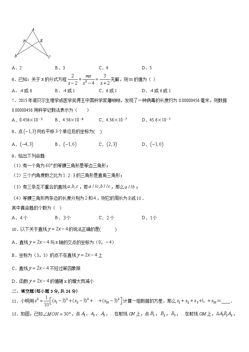 广东省执信中学2023-2024学年八年级数学第一学期期末综合测试模拟试题含答案第2页