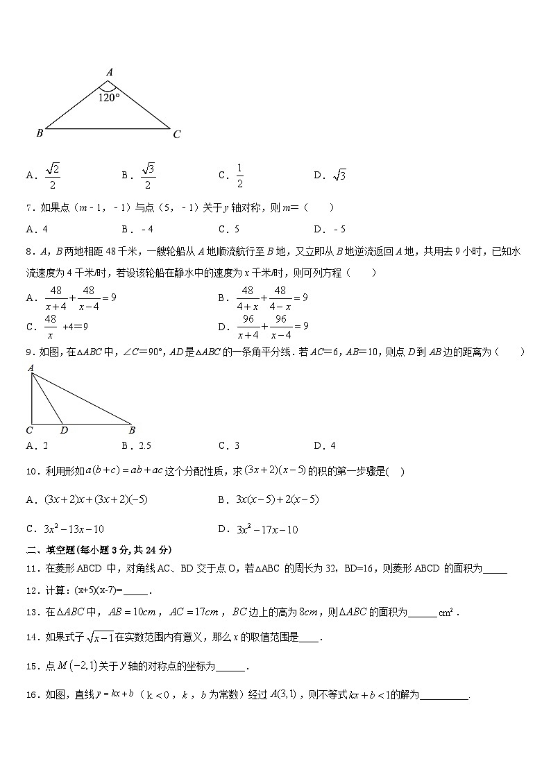 山西省(太原地区公立学校2023-2024学年数学八年级第一学期期末复习检测试题含答案第2页
