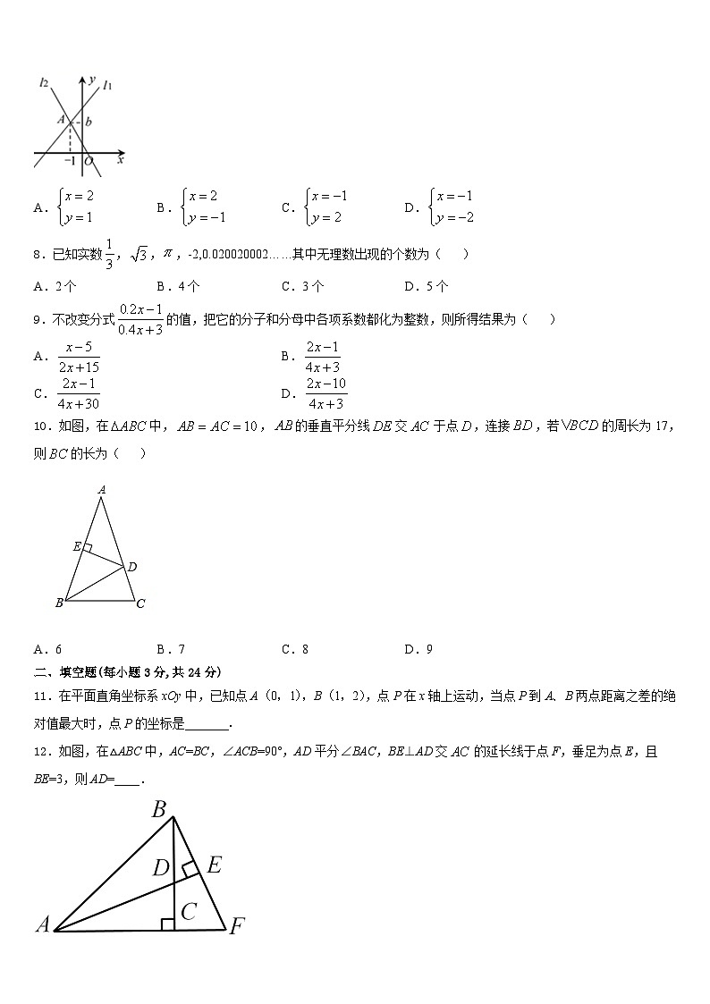 山西省河曲实验中学2023-2024学年八上数学期末综合测试模拟试题含答案第2页