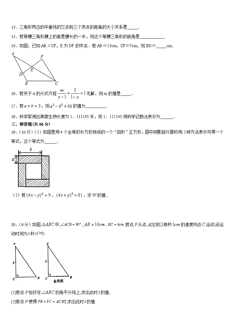 山西省河曲实验中学2023-2024学年八上数学期末综合测试模拟试题含答案第3页