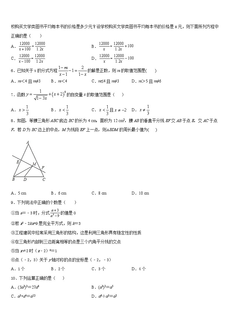 广东省茂名市2023-2024学年八年级数学第一学期期末检测试题含答案第2页