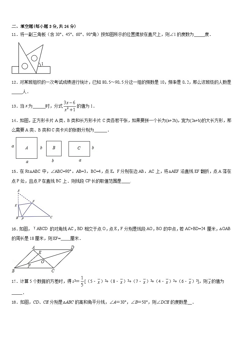广东省茂名市2023-2024学年八年级数学第一学期期末检测试题含答案第3页