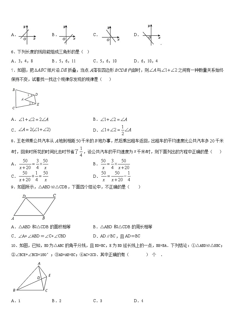 广东省茂名市名校2023-2024学年数学八年级第一学期期末统考试题含答案第2页
