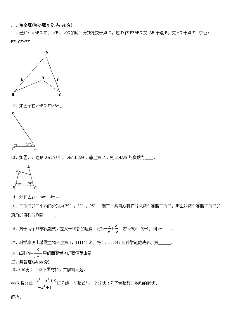 广东省茂名市名校2023-2024学年数学八年级第一学期期末统考试题含答案第3页