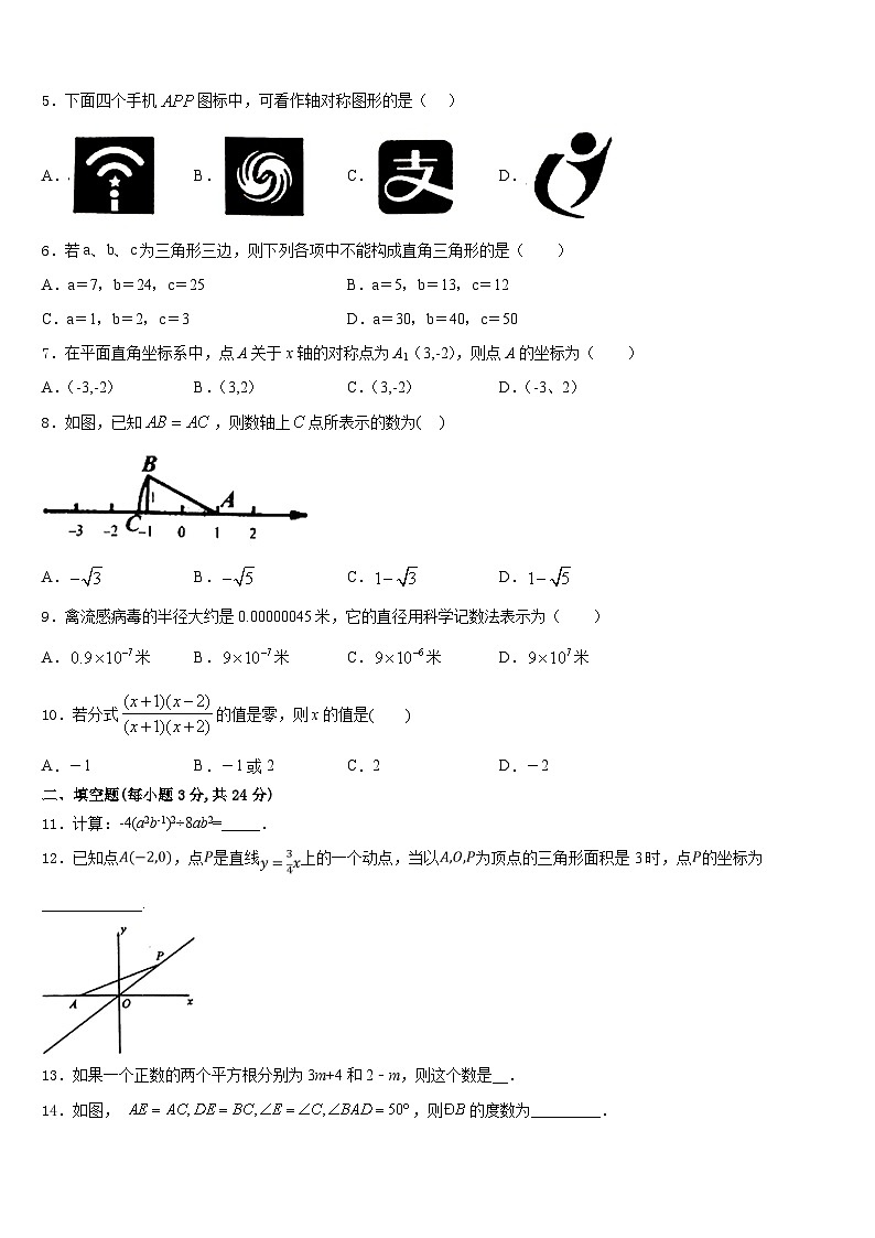 广东省梅州市梅江实验中学2023-2024学年数学八年级第一学期期末统考模拟试题含答案第2页