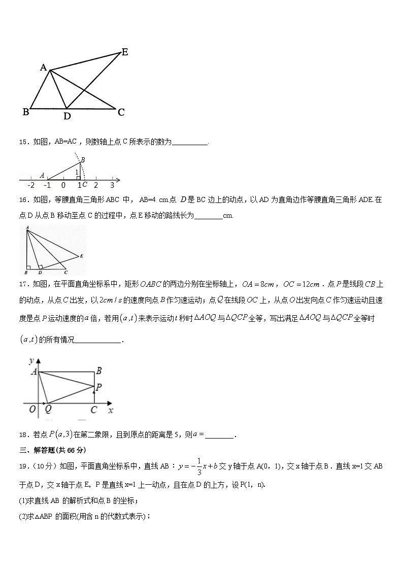 广东省梅州市梅江实验中学2023-2024学年数学八年级第一学期期末统考模拟试题含答案第3页