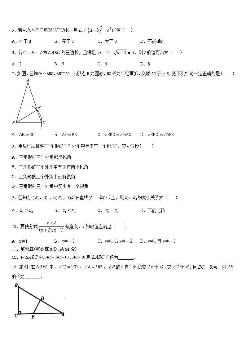 广东省汕头市潮南区2023-2024学年八上数学期末统考试题含答案第2页