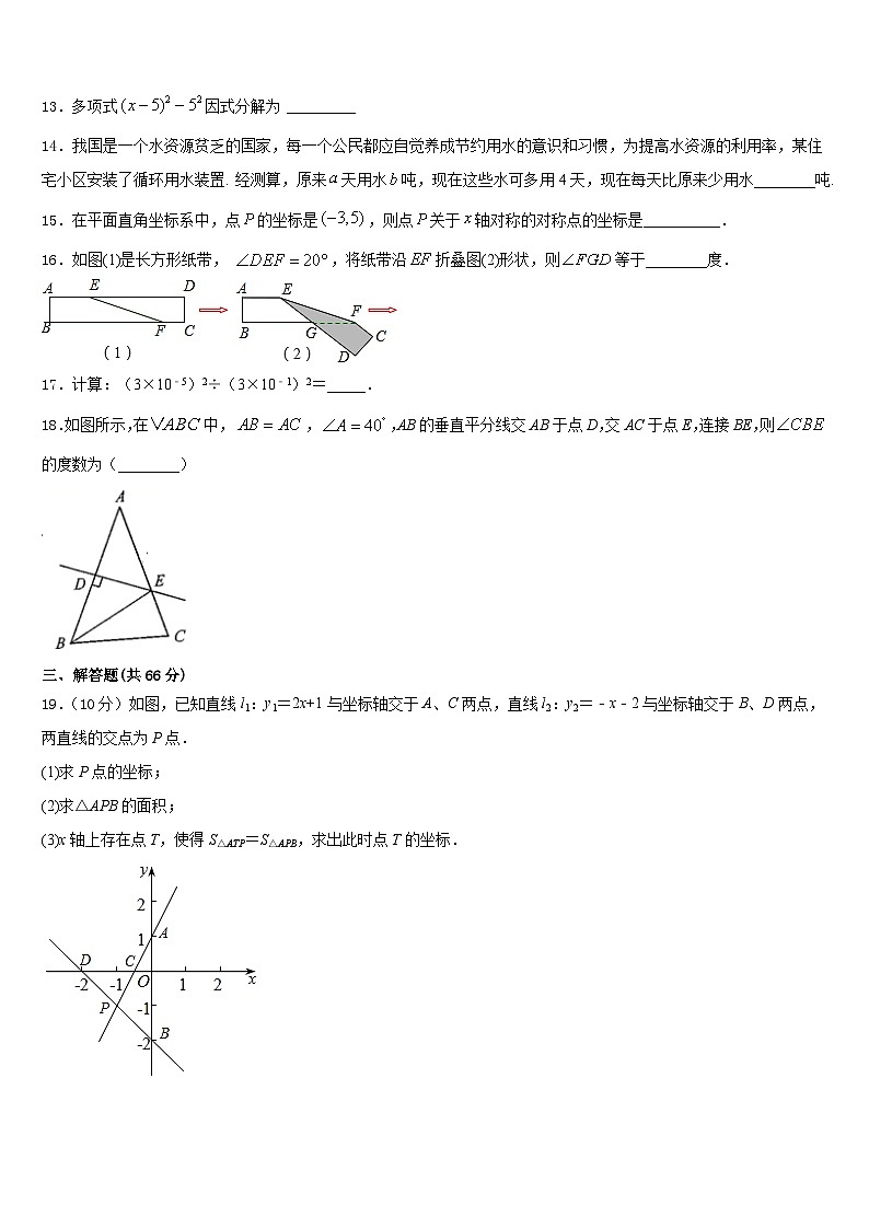 广东省汕头市潮南区2023-2024学年八上数学期末统考试题含答案第3页
