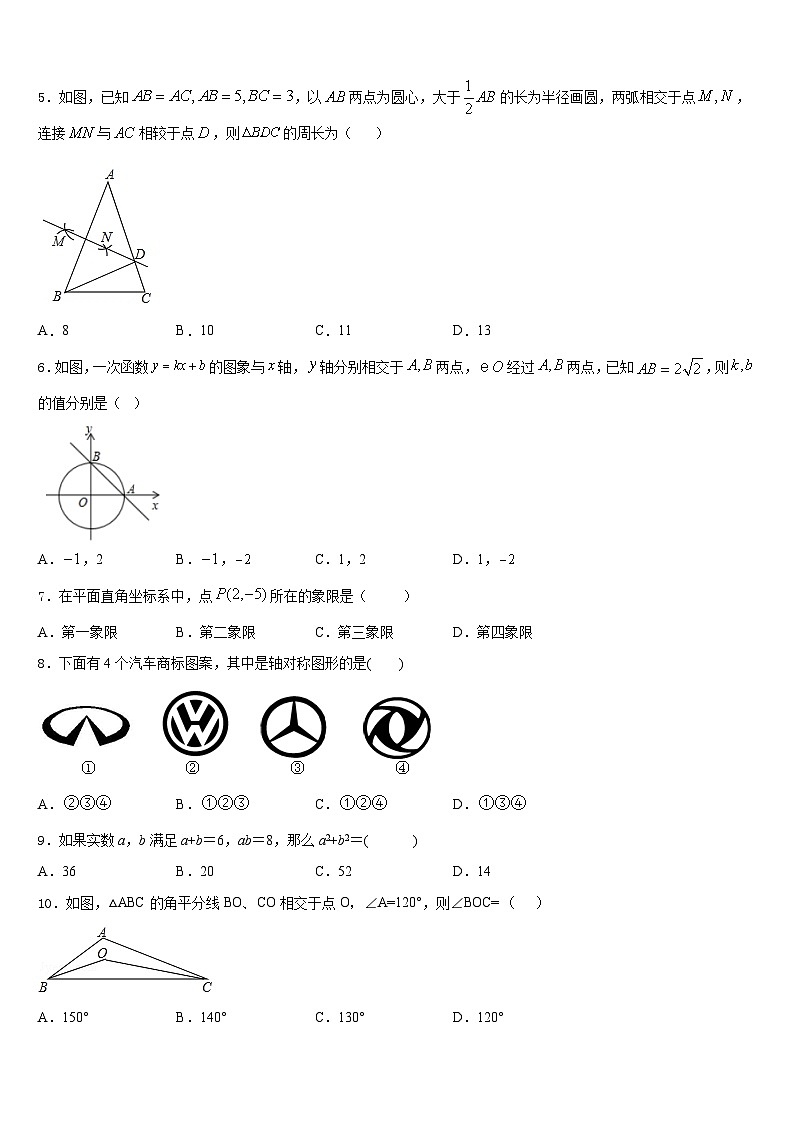 廣東省汕頭市潮南區(qū)陽光實驗學(xué)校2023-2024學(xué)年八上數(shù)學(xué)期末經(jīng)典試題含答案第2頁