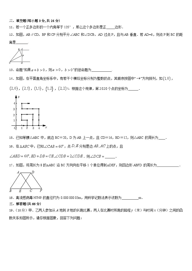 廣東省汕頭市潮南區(qū)陽光實驗學(xué)校2023-2024學(xué)年八上數(shù)學(xué)期末經(jīng)典試題含答案第3頁