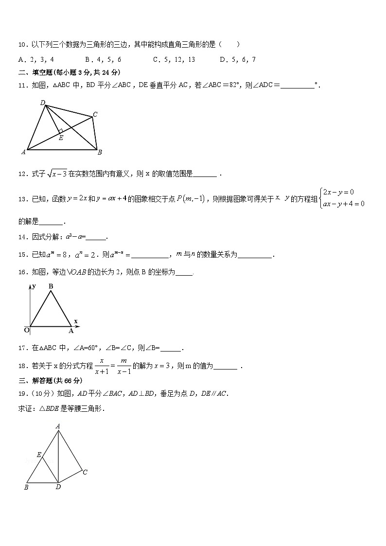 广东省汕头市潮阳区铜盂镇2023-2024学年八年级数学第一学期期末质量检测模拟试题含答案03