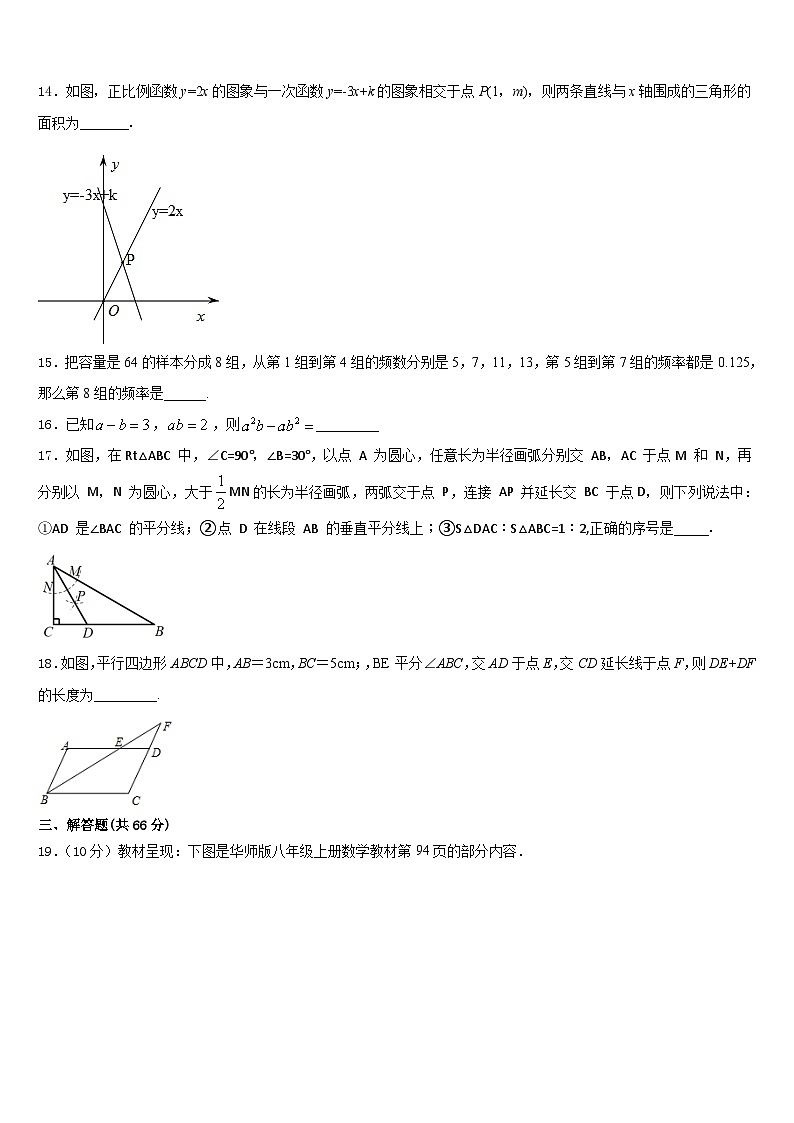广东省汕头市澄海区2023-2024学年八上数学期末质量跟踪监视模拟试题含答案第3页