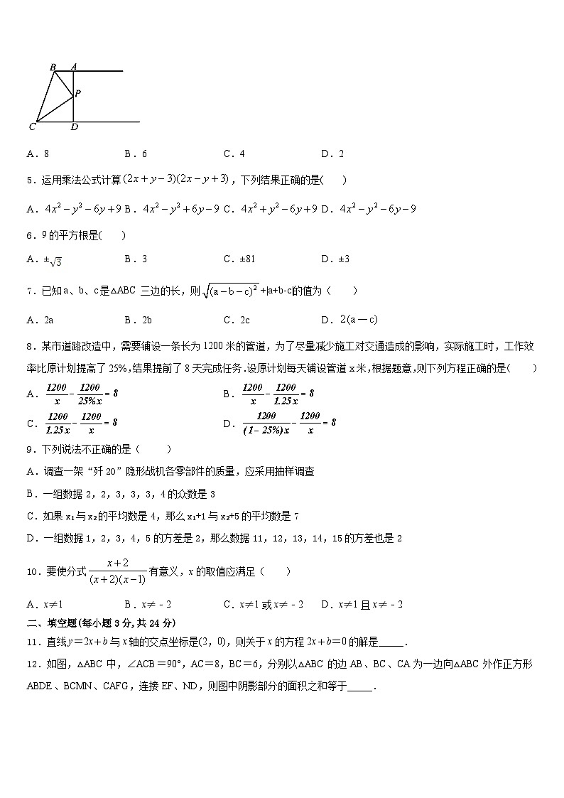 广东省深圳市2023-2024学年数学八年级第一学期期末统考模拟试题含答案第2页