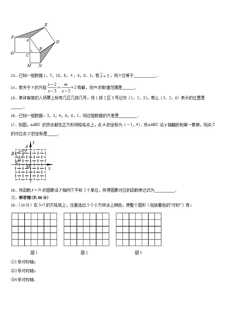 广东省深圳市2023-2024学年数学八年级第一学期期末统考模拟试题含答案第3页