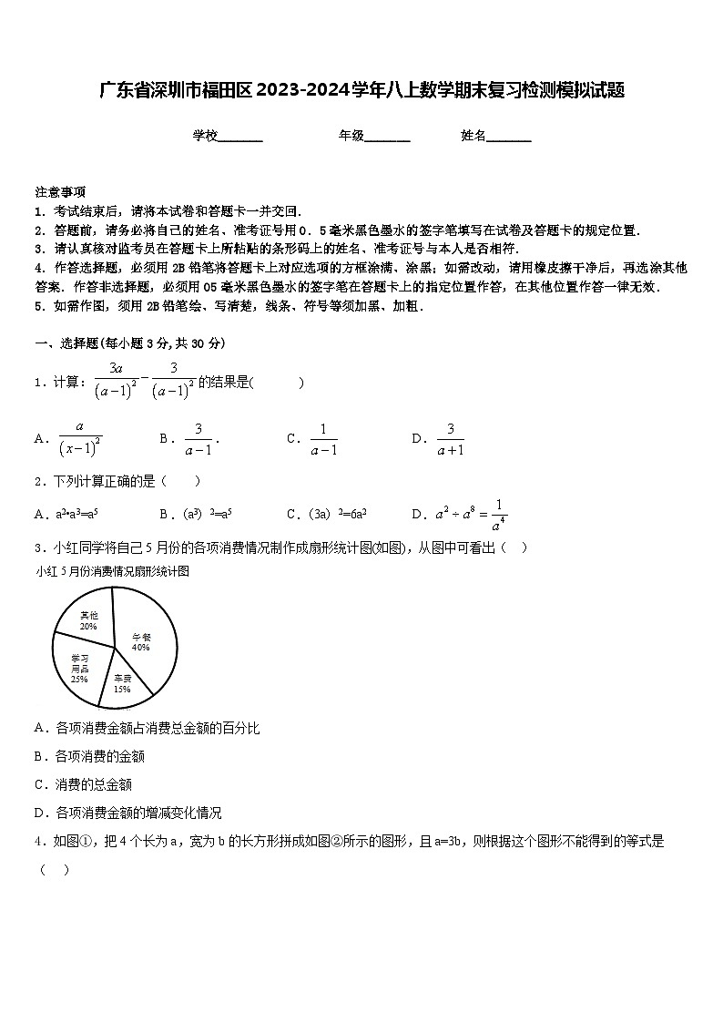 广东省深圳市福田区2023-2024学年八上数学期末复习检测模拟试题含答案第1页