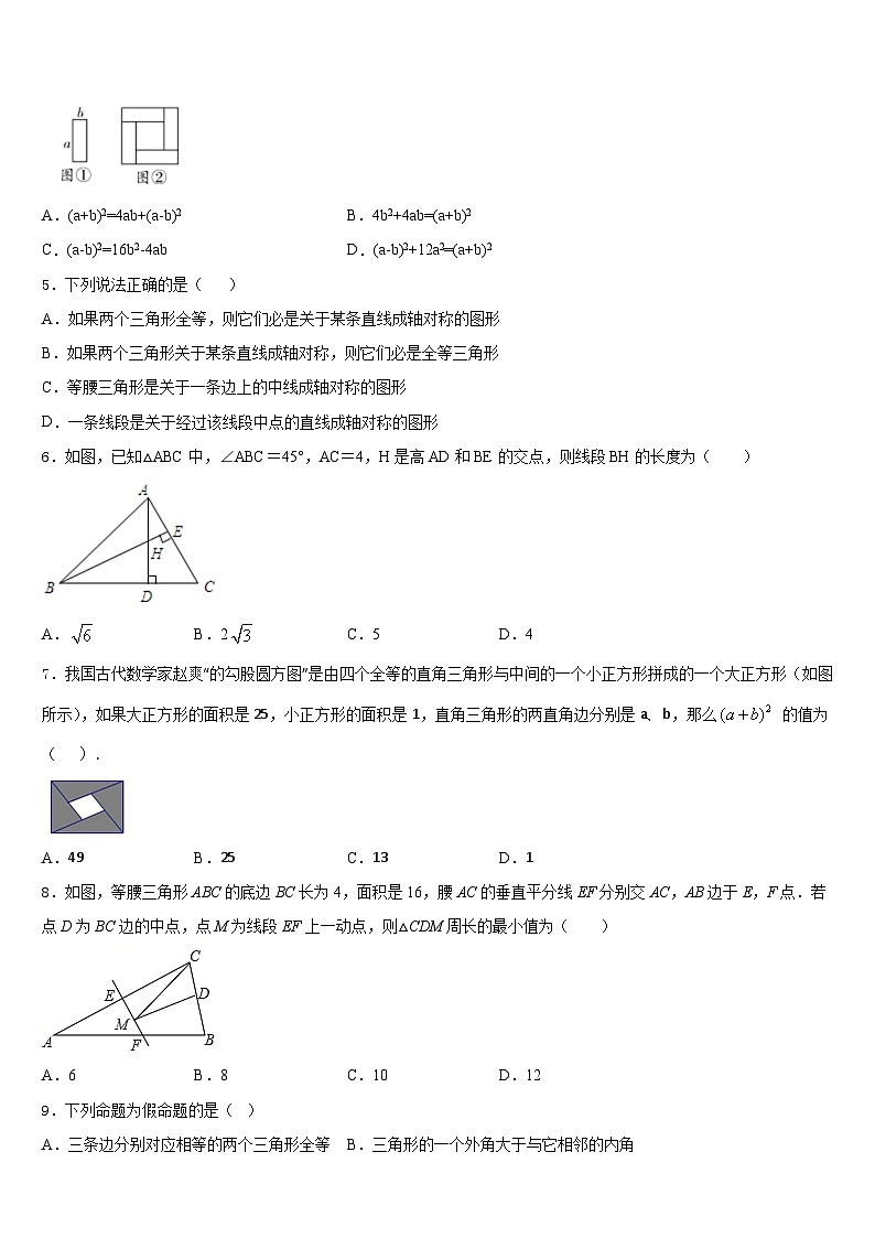广东省深圳市福田区2023-2024学年八上数学期末复习检测模拟试题含答案第2页
