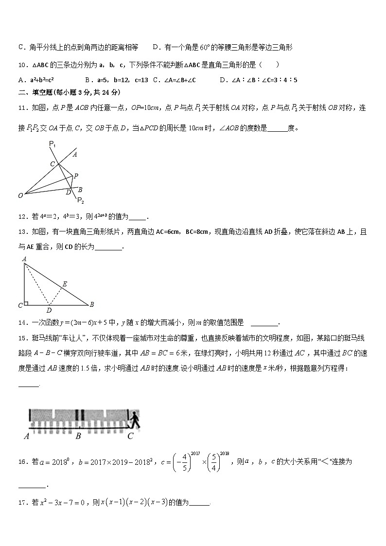 广东省深圳市福田区2023-2024学年八上数学期末复习检测模拟试题含答案第3页