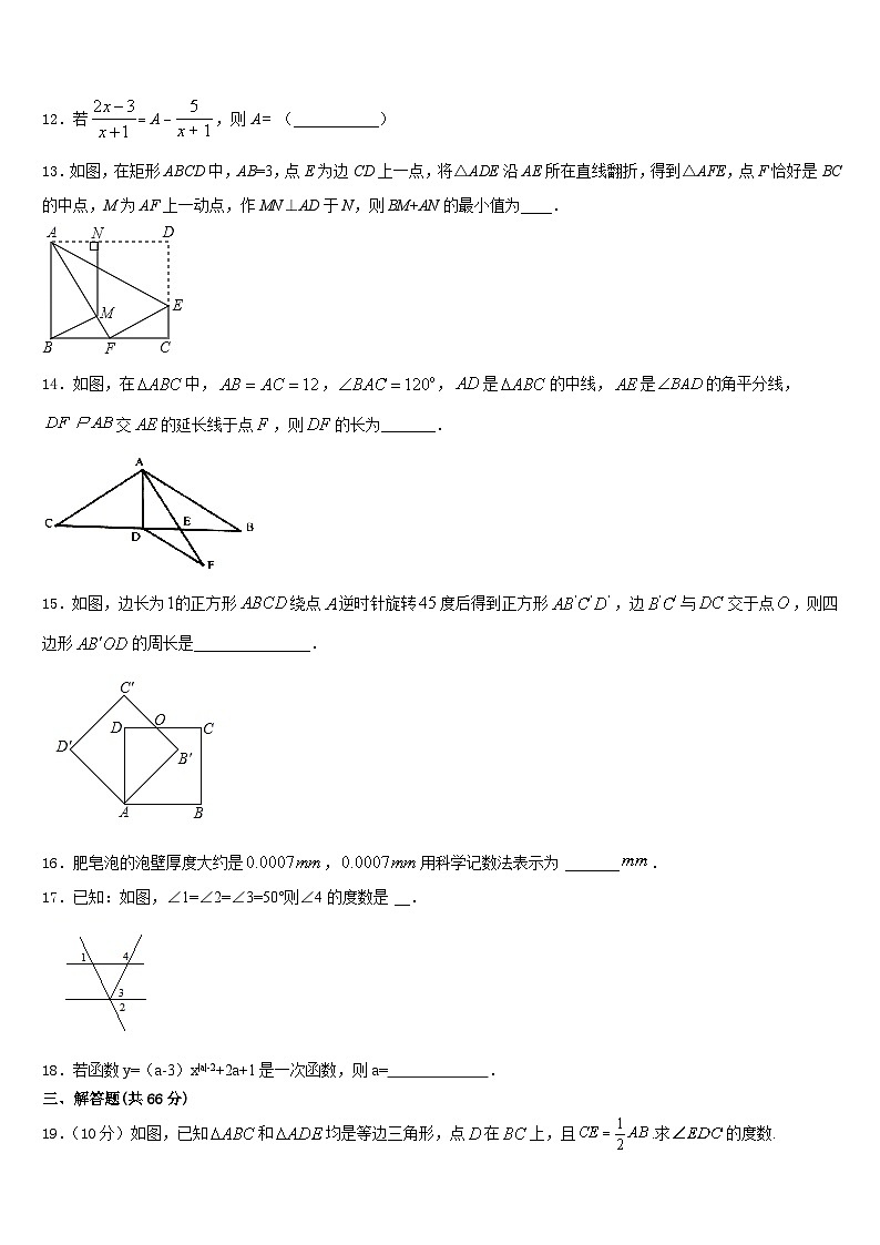 广东省深圳市龙华区九级2023-2024学年八年级数学第一学期期末统考模拟试题含答案第3页