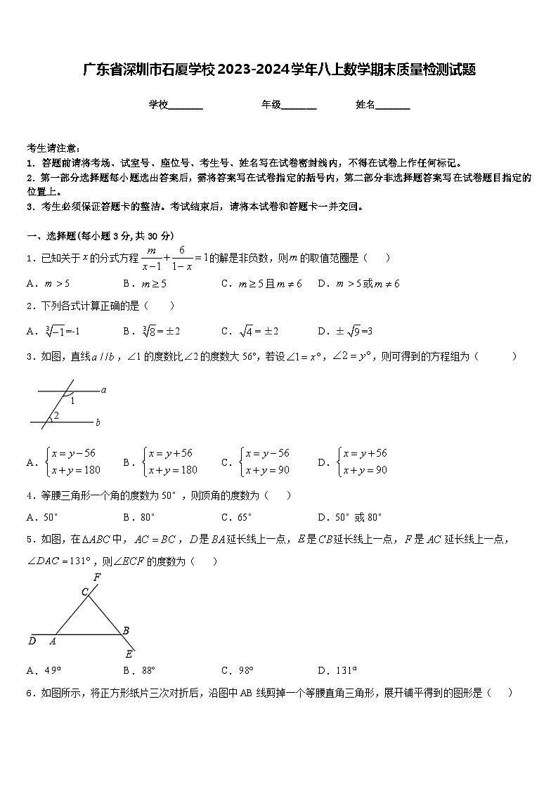 广东省深圳市石厦学校2023-2024学年八上数学期末质量检测试题含答案01