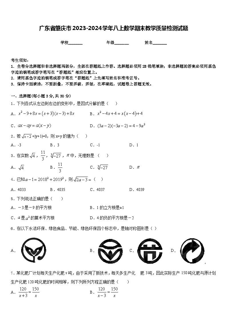 广东省肇庆市2023-2024学年八上数学期末教学质量检测试题含答案第1页