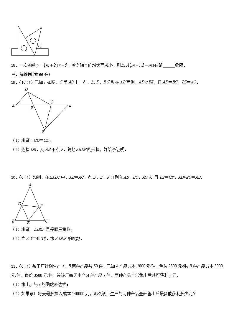广东省肇庆市2023-2024学年八上数学期末教学质量检测试题含答案第3页