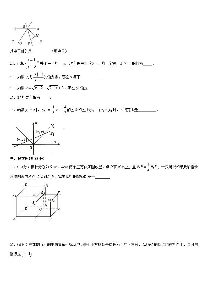 广东省珠海香洲区四校联考2023-2024学年八年级数学第一学期期末监测试题含答案第3页
