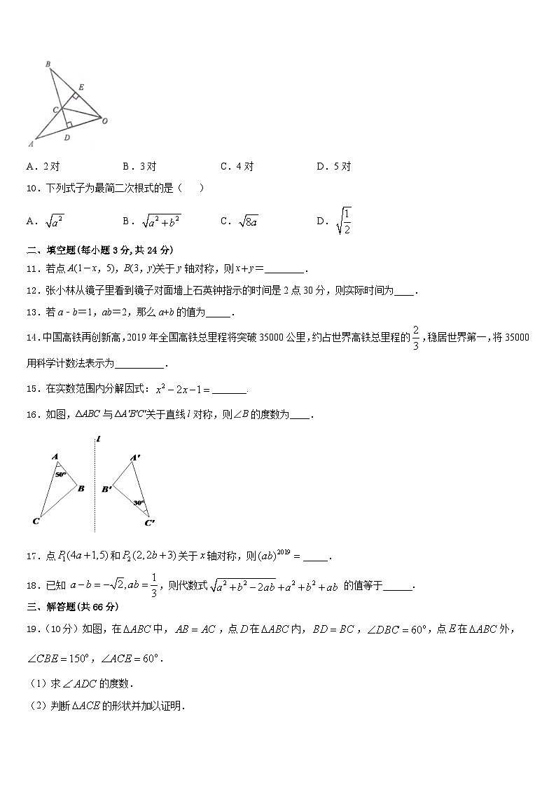 广东省肇庆市端州区五校2023-2024学年八年级数学第一学期期末综合测试模拟试题含答案03