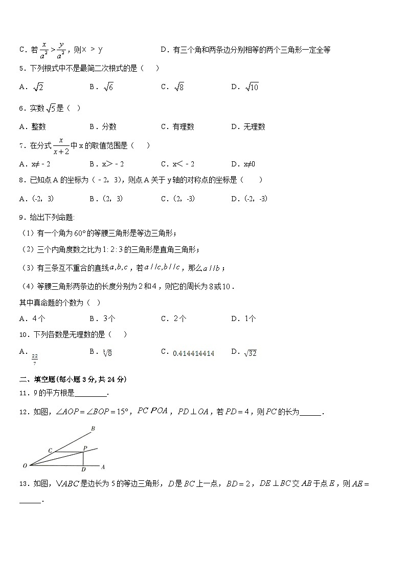 广东省肇庆市端州区地质中学2023-2024学年数学八年级第一学期期末学业质量监测模拟试题含答案第2页