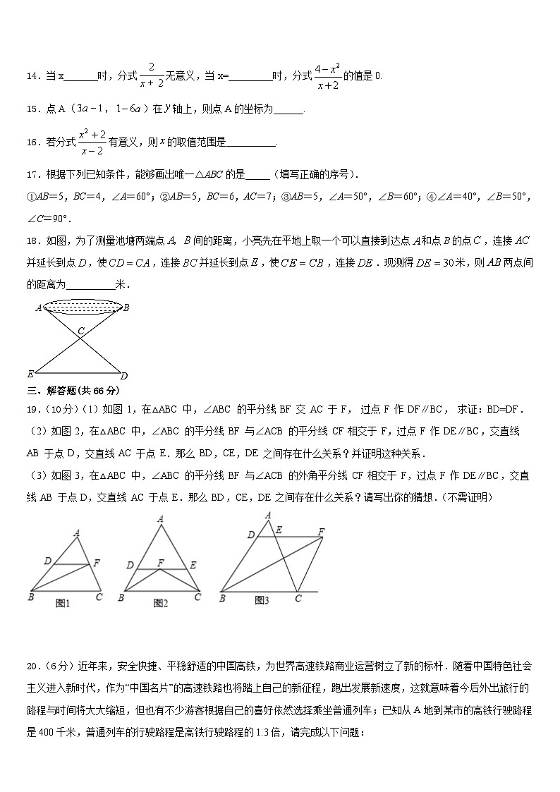 广西贵港市平南县2023-2024学年数学八上期末调研模拟试题含答案第3页