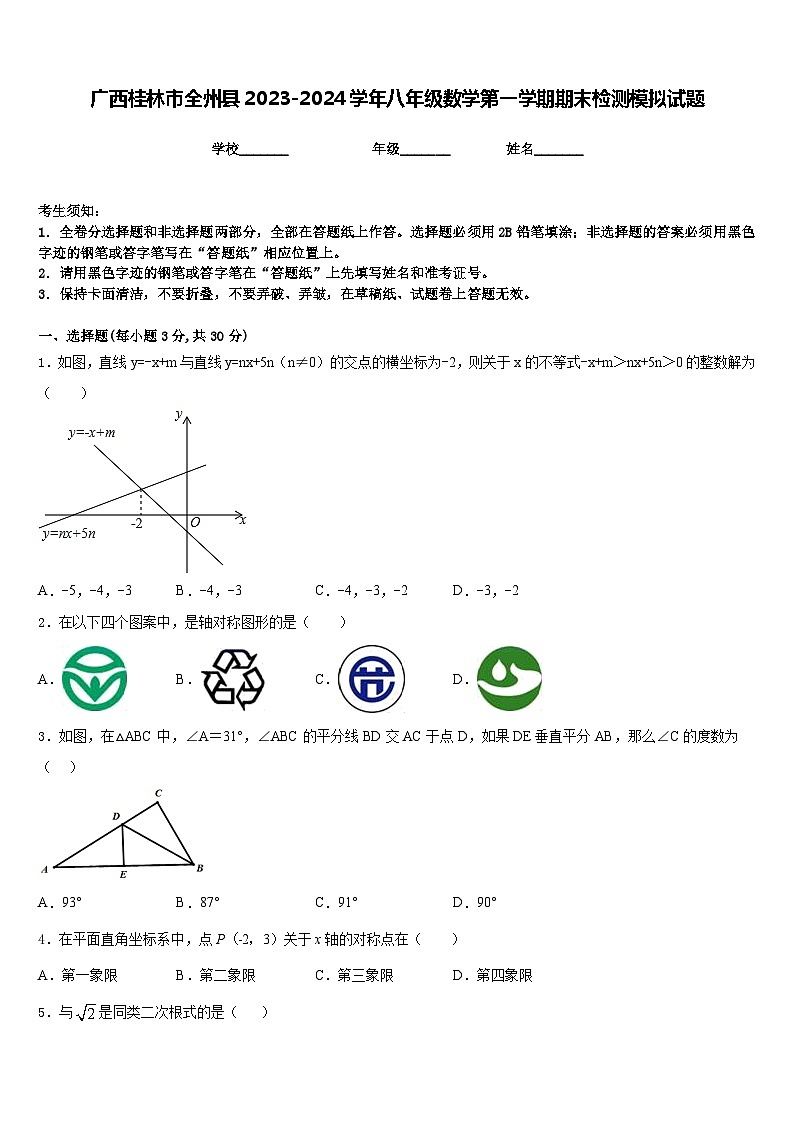 广西桂林市全州县2023-2024学年八年级数学第一学期期末检测模拟试题含答案第1页