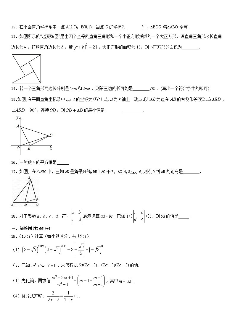 广西桂林市全州县2023-2024学年八年级数学第一学期期末检测模拟试题含答案第3页