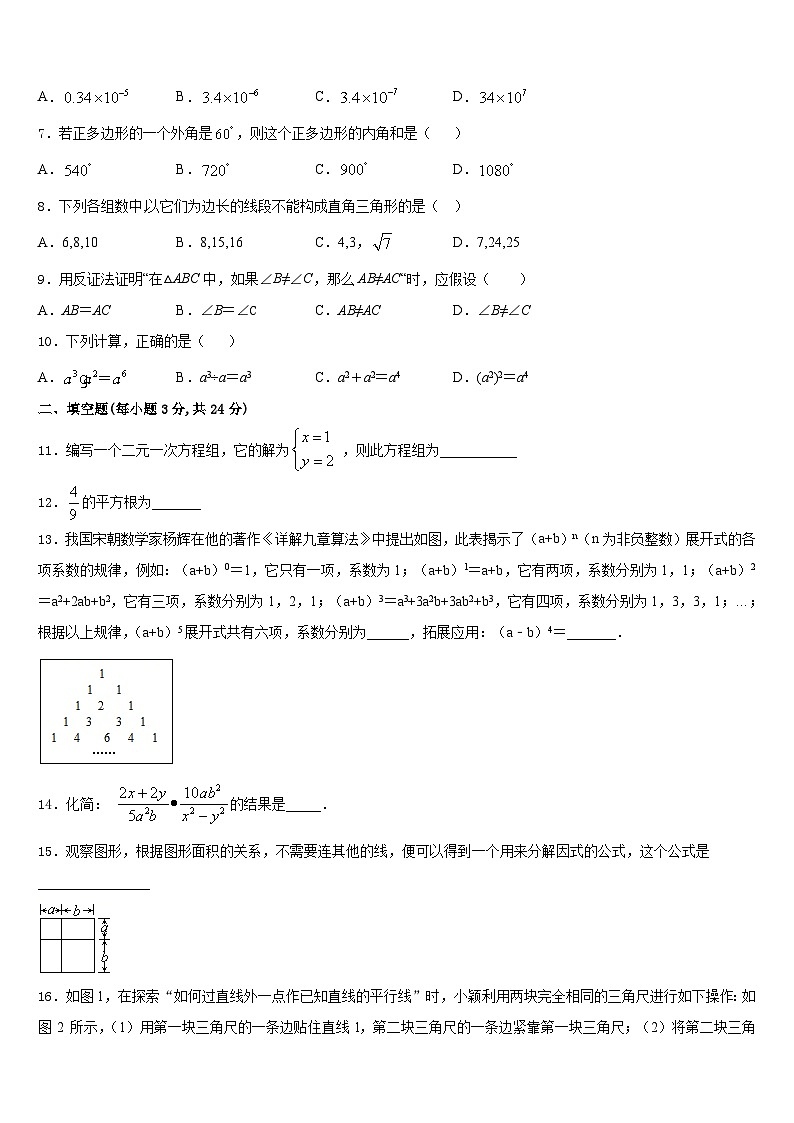 广西来宾市部分中学2023-2024学年八年级数学第一学期期末统考模拟试题含答案第2页