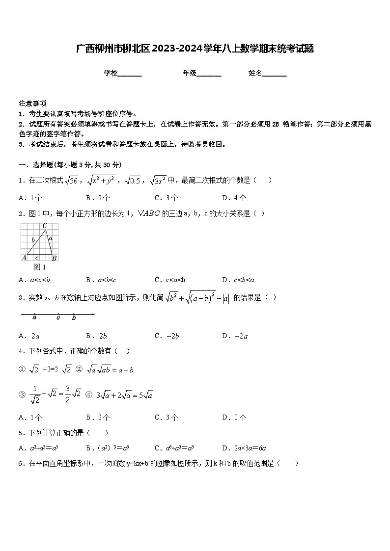 广西柳州市柳北区2023-2024学年八上数学期末统考试题含答案第1页