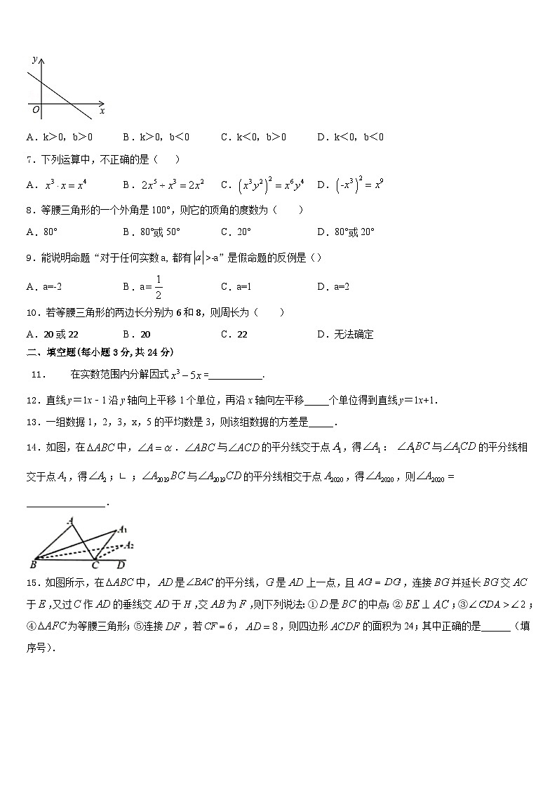 广西柳州市柳北区2023-2024学年八上数学期末统考试题含答案第2页