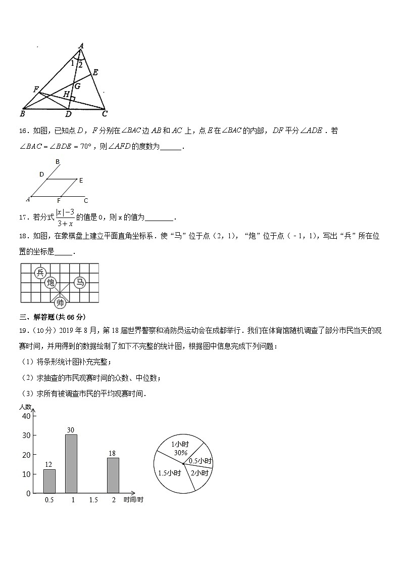 广西柳州市柳北区2023-2024学年八上数学期末统考试题含答案第3页